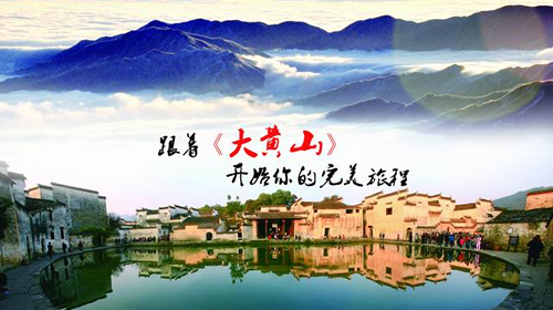 【飛機?落地】黃山+西遞+宏村4日3晚跟團(tuán)游（山上1晚住宿+市區(qū)2晚住宿）